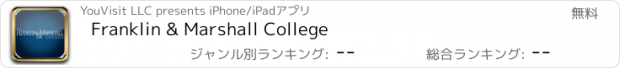 おすすめアプリ Franklin & Marshall College