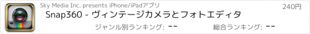 おすすめアプリ Snap360 - ヴィンテージカメラとフォトエディタ