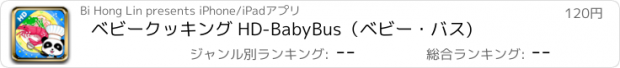 おすすめアプリ ベビークッキング HD-BabyBus（ベビー・バス)