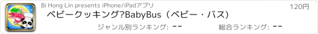 おすすめアプリ ベビークッキング—BabyBus（ベビー・バス)