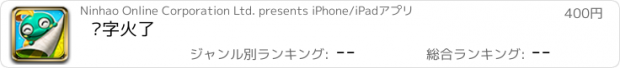 おすすめアプリ 汉字火了