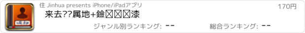 おすすめアプリ 来去电归属地+黑白名单