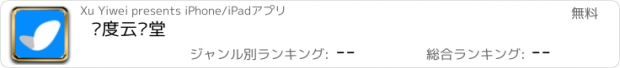 おすすめアプリ 异度云课堂