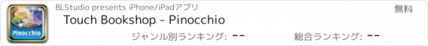 おすすめアプリ Touch Bookshop - Pinocchio