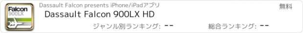 おすすめアプリ Dassault Falcon 900LX HD