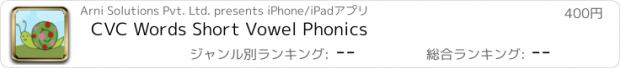 おすすめアプリ CVC Words Short Vowel Phonics