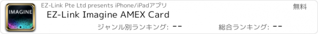 おすすめアプリ EZ-Link Imagine AMEX Card