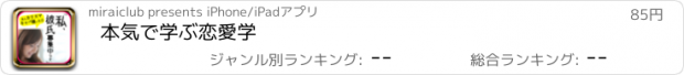 おすすめアプリ 本気で学ぶ恋愛学