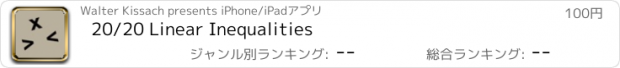 おすすめアプリ 20/20 Linear Inequalities