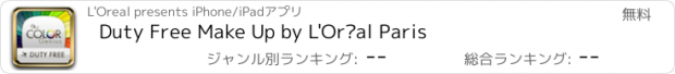 おすすめアプリ Duty Free Make Up by L'Oréal Paris