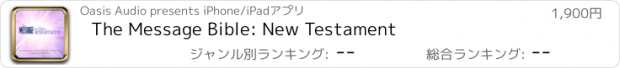 おすすめアプリ The Message Bible: New Testament