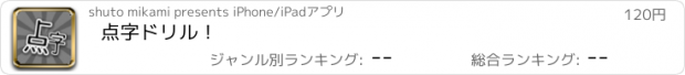 おすすめアプリ 点字ドリル！