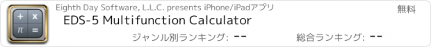 おすすめアプリ EDS-5 Multifunction Calculator