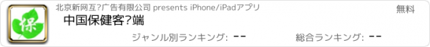 おすすめアプリ 中国保健客户端