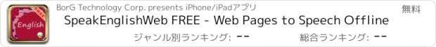 おすすめアプリ SpeakEnglishWeb FREE - Web Pages to Speech Offline