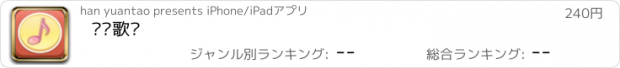 おすすめアプリ 爱记歌词