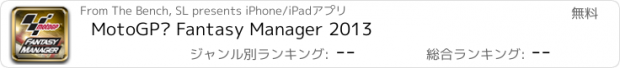 おすすめアプリ MotoGP™ Fantasy Manager 2013