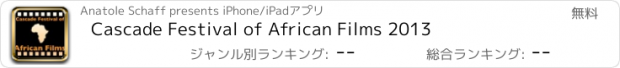 おすすめアプリ Cascade Festival of African Films 2013