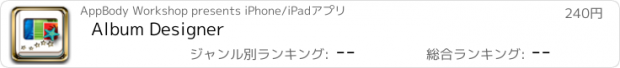 おすすめアプリ Album Designer