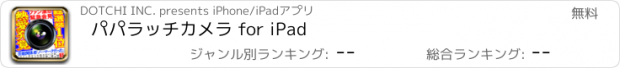 おすすめアプリ パパラッチカメラ for iPad