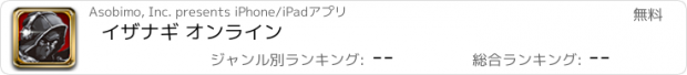 おすすめアプリ イザナギ オンライン