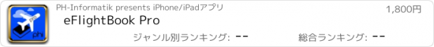 おすすめアプリ eFlightBook Pro