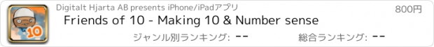 おすすめアプリ Friends of 10 - Making 10 & Number sense