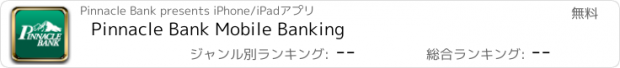 おすすめアプリ Pinnacle Bank Mobile Banking