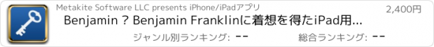 おすすめアプリ Benjamin – Benjamin Franklinに着想を得たiPad用タスクマネージャーとカレンダー