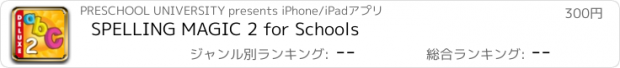 おすすめアプリ SPELLING MAGIC 2 for Schools