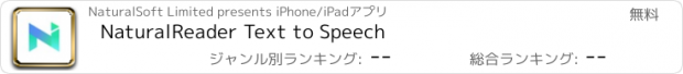 おすすめアプリ NaturalReader Text to Speech