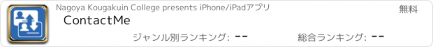 おすすめアプリ ContactMe