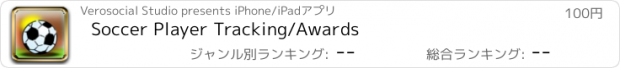 おすすめアプリ Soccer Player Tracking/Awards