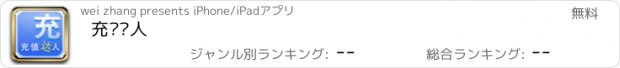 おすすめアプリ 充值达人