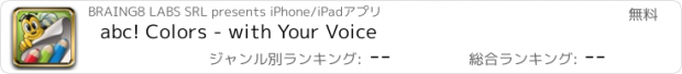 おすすめアプリ abc! Colors - with Your Voice