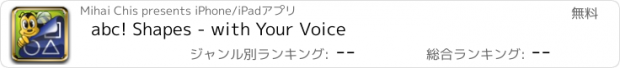 おすすめアプリ abc! Shapes - with Your Voice