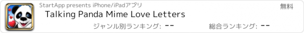 おすすめアプリ Talking Panda Mime Love Letters