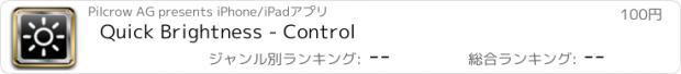 おすすめアプリ Quick Brightness - Control