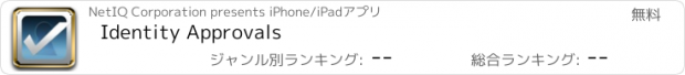 おすすめアプリ Identity Approvals
