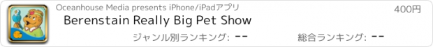 おすすめアプリ Berenstain Really Big Pet Show