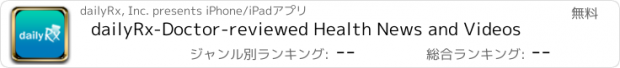 おすすめアプリ dailyRx-Doctor-reviewed Health News and Videos