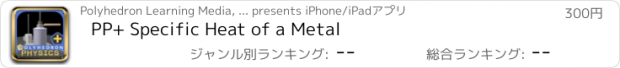 おすすめアプリ PP+ Specific Heat of a Metal