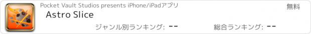 おすすめアプリ Astro Slice