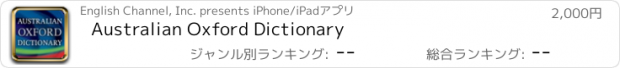 おすすめアプリ Australian Oxford Dictionary