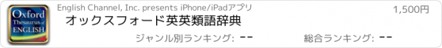 おすすめアプリ オックスフォード英英類語辞典