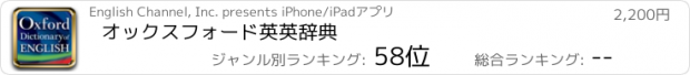 おすすめアプリ オックスフォード英英辞典