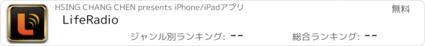 おすすめアプリ LifeRadio