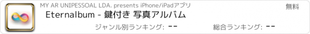 おすすめアプリ Eternalbum - 鍵付き 写真アルバム
