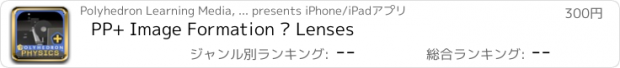 おすすめアプリ PP+ Image Formation – Lenses