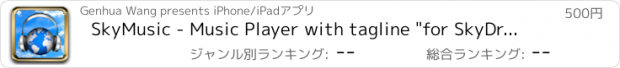 おすすめアプリ SkyMusic - Music Player with tagline "for SkyDrive"